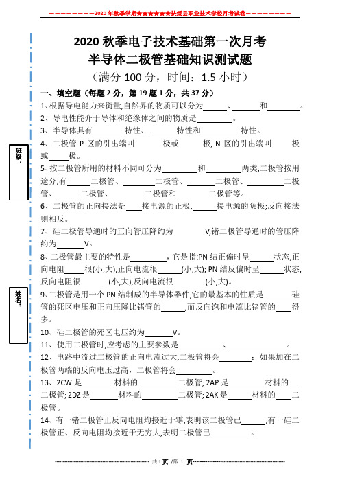 半导体二极管基础知识测试题