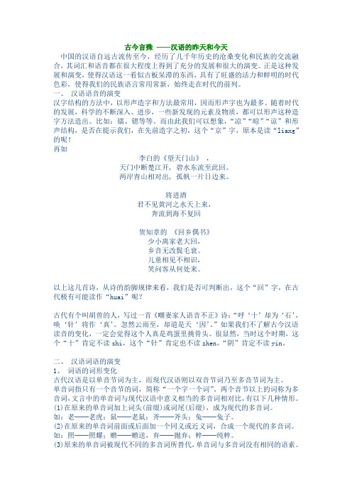 高中语文人教版选修《语言文字应用》教案：第一课第2节 古今言殊—汉语的昨天和今天 1 Word版含解析