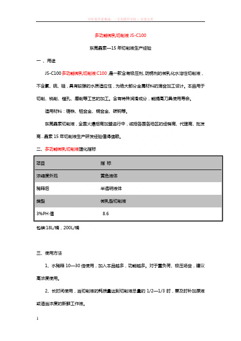 广东深圳微乳切削液厂家