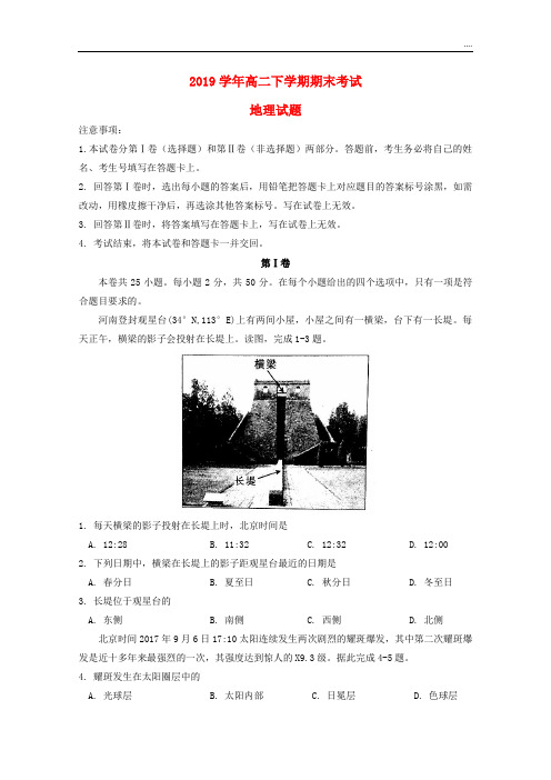 2020学年高二地理下学期期末考试试题新人教 版新版