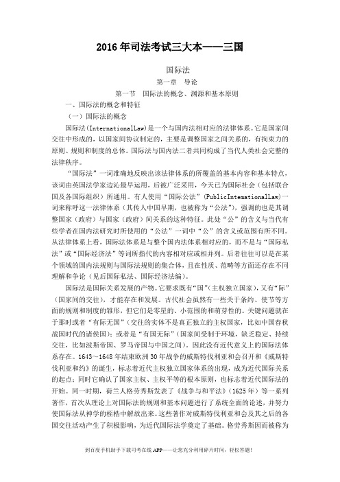 2016年司考三大本——三国.