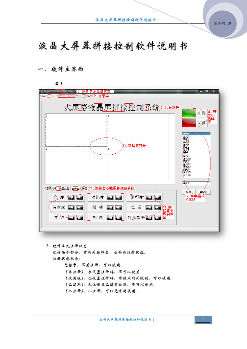 液晶拼接控制软件说明书