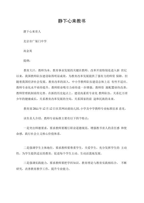 高金英：《静下心来教书潜下心来育人让阳光的味道洒满校园》