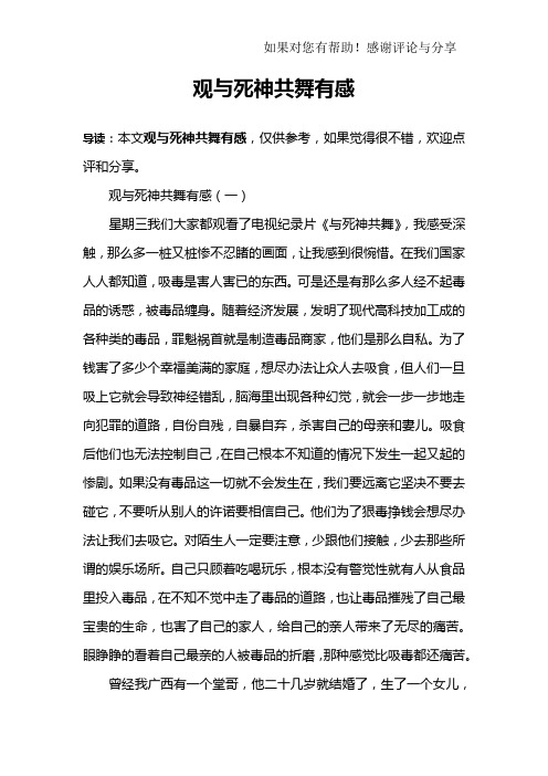 观与死神共舞有感