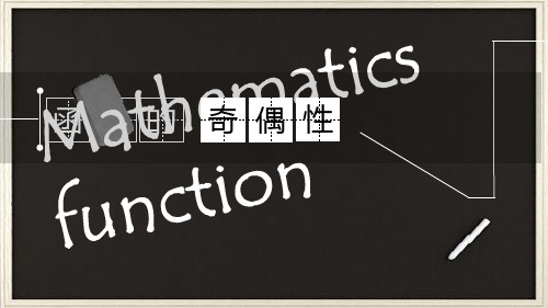 沪教版上海数学高一上册-函数的基本性质ppt课件