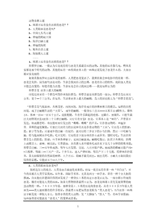 动物未解之谜