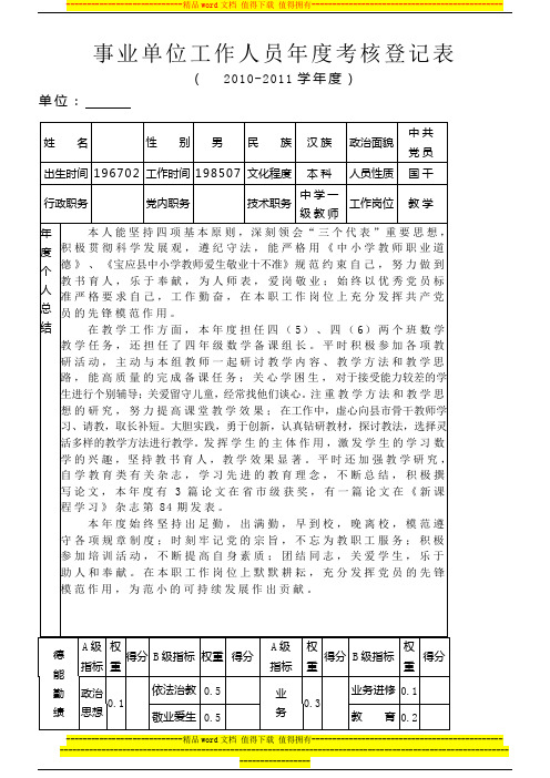 事业单位人员年度考核表