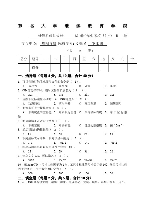 考试《计算机辅助设计》考核作业答案