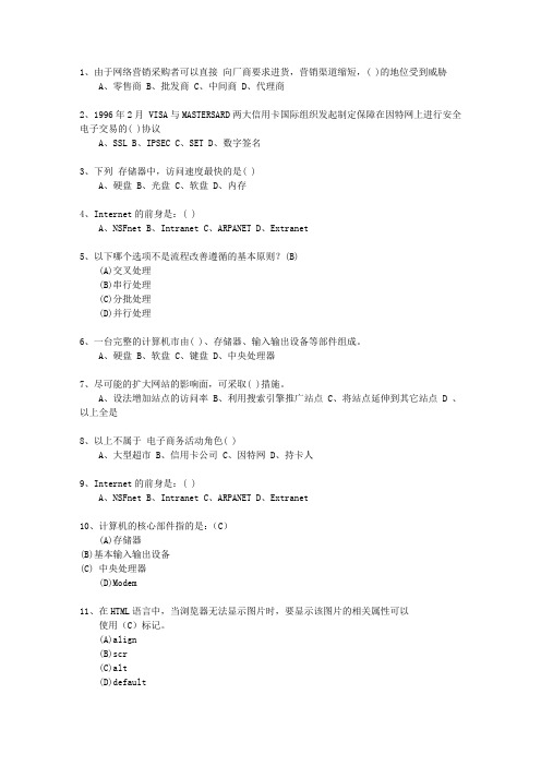 2012浙江省二级电子商务师最新考试试题库