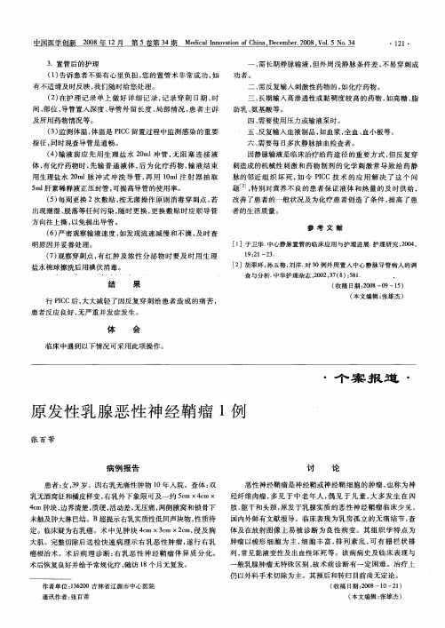 原发性乳腺恶性神经鞘瘤1例
