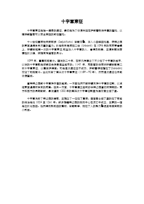 教会史 05中世纪教会史 23十字军东征