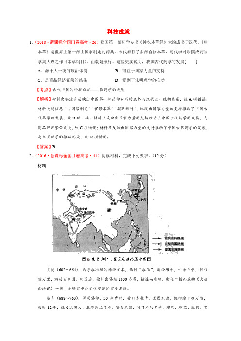 2012—2019年新课标全国卷高考历史试题分解中国古代史：04古代中国的科学技术与文学艺术
