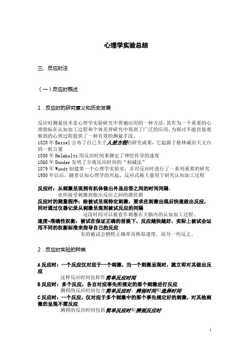 2014心理学考研46个实验汇总