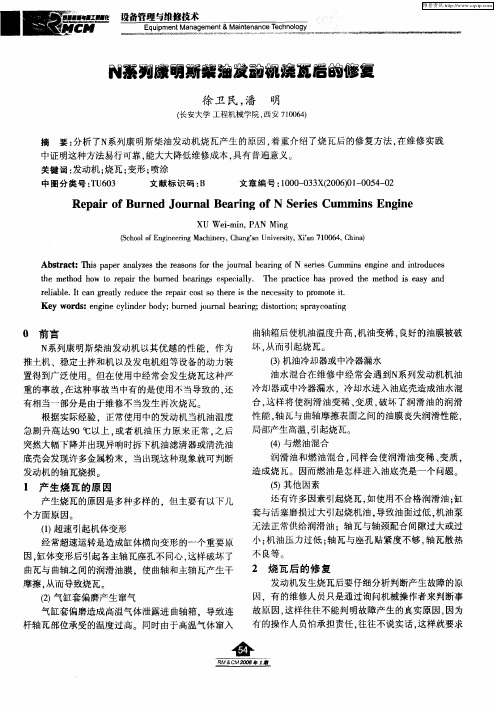 N系列康明斯柴油发动机烧瓦后的修复