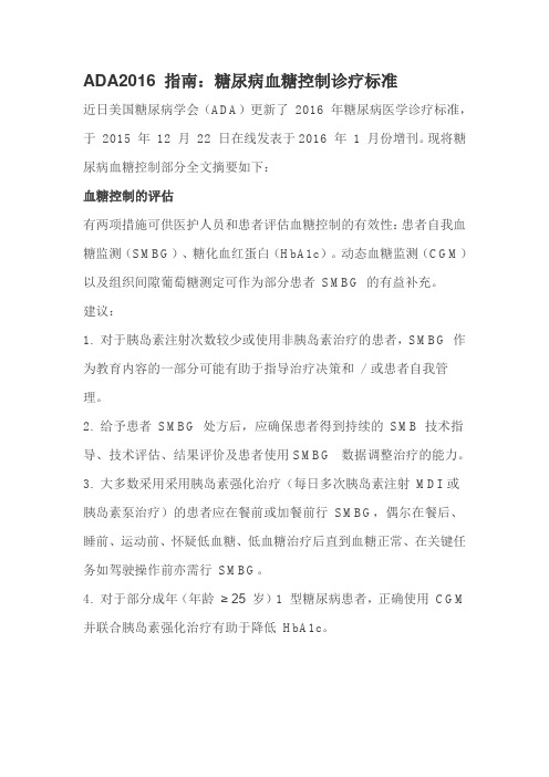 2016指南：糖尿病血糖控制诊疗标准