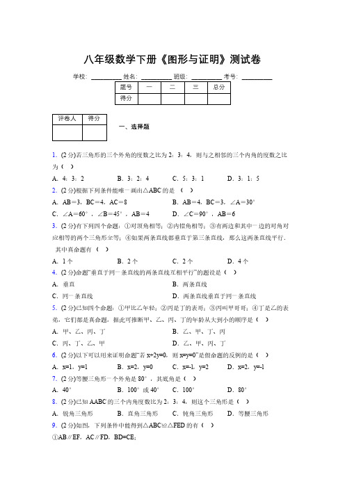 2019-2020初中数学八年级下册《图形与证明》专项测试(含答案) (150)