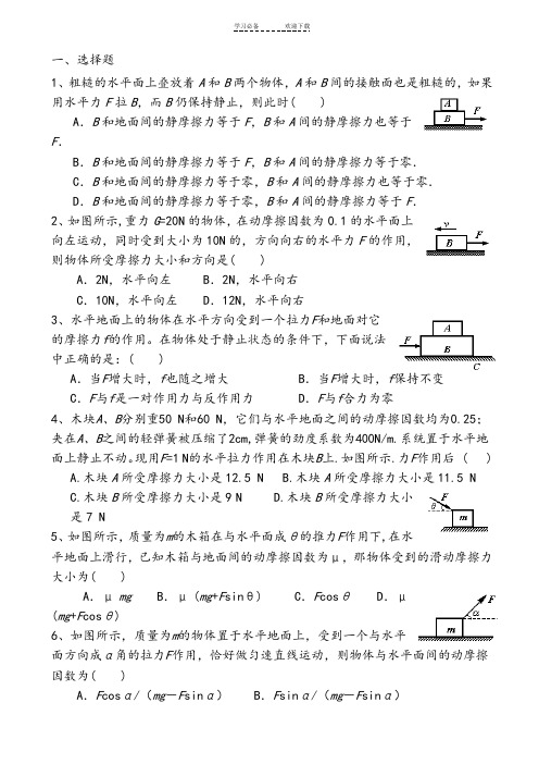 高一物理受力分析经典专题训练