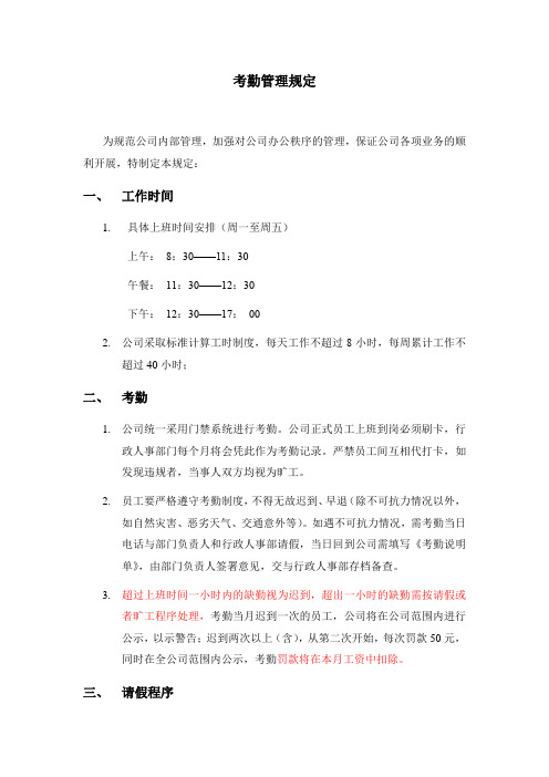 考勤管理规定2013-7