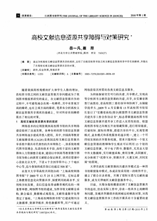 高校文献信息资源共享障碍与对策研究
