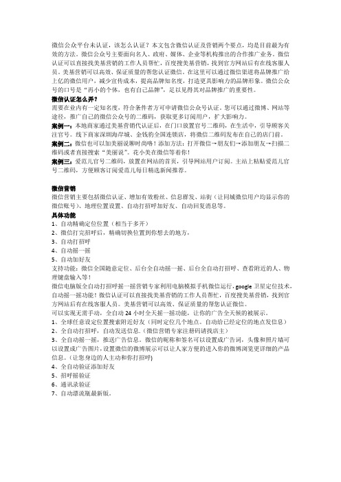微信公众平台未认证,该怎么认证
