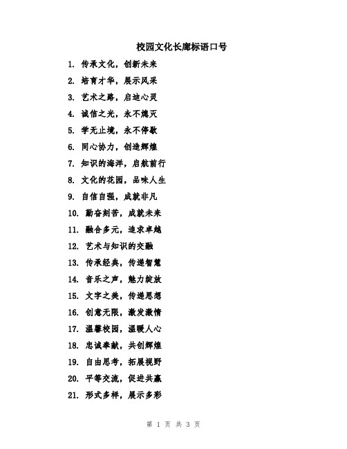 校园文化长廊标语口号