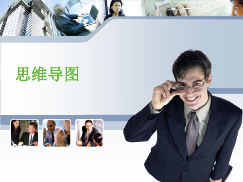 思维导图,提高思考能力 PPT课件