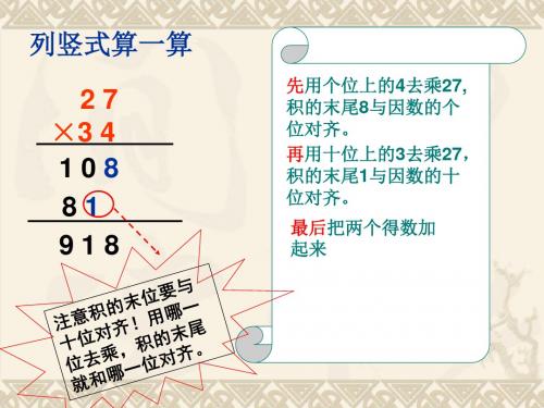青岛小学数学四上《3 保护天鹅——三位数乘两位数》PPT课件 (4)