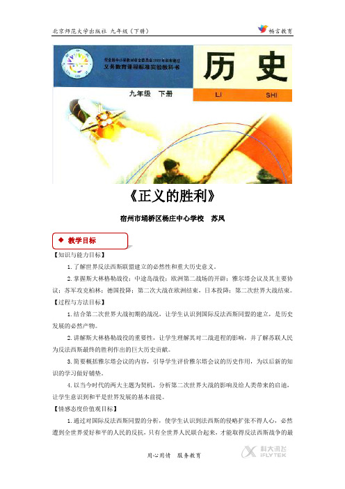 《正义的胜利》(北师大)