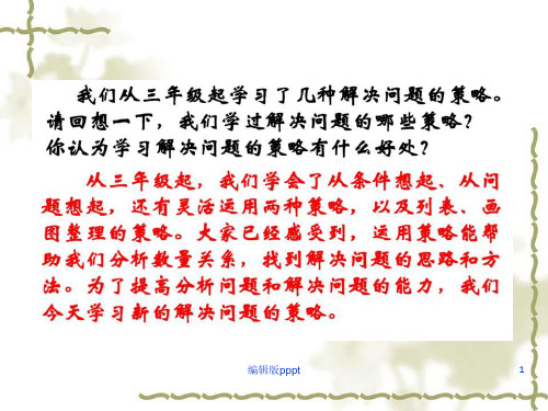 画线段图解决问题48784PPT课件