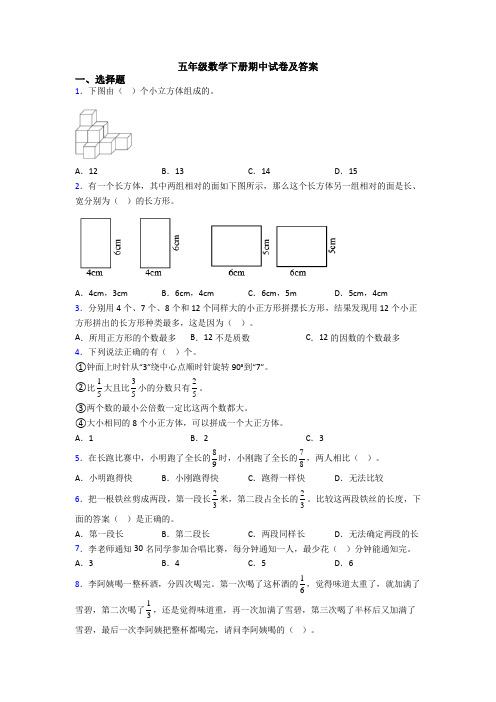 五年级数学下册期中试卷及答案