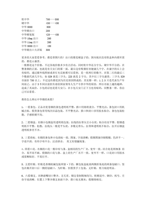 软中华