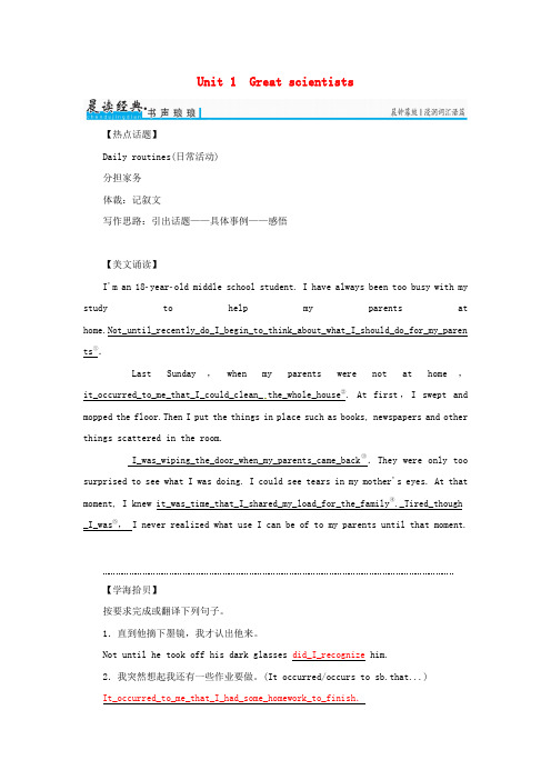2017年高考英语一轮复习 Unit 1 Great scientists习题 新人教版必修5