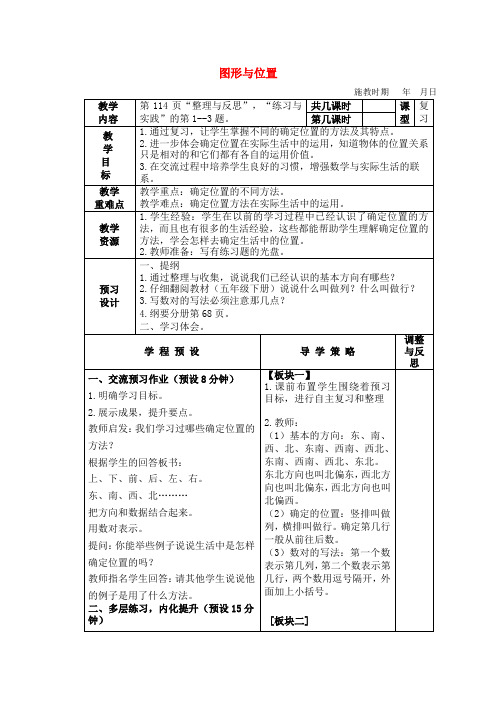 六年级数学下册 图形与位置(2)复习教案 苏教版