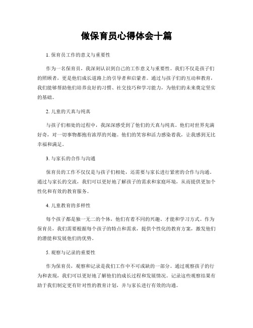 做保育员心得体会十篇