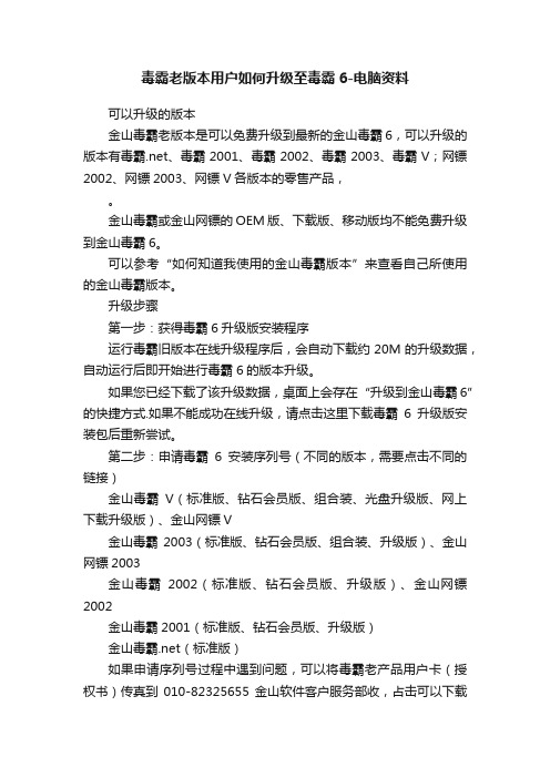 毒霸老版本用户如何升级至毒霸6-电脑资料