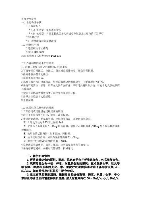 护理常规修订