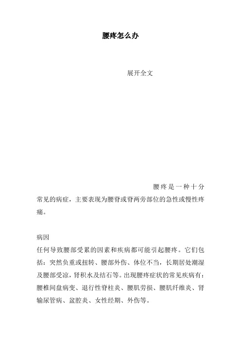 腰疼怎么办