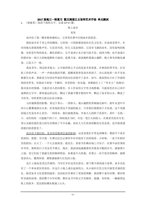 2017届高三一轮复习 散文阅读之主旨和艺术手法 单元测试3解析