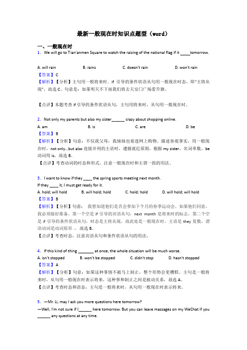 最新一般现在时知识点题型(word)