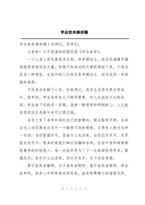 学会放弃演讲稿