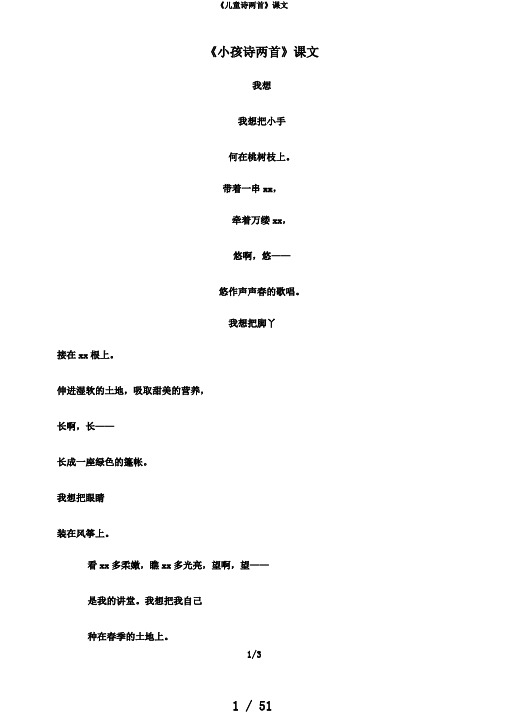 《儿童诗两首》课文