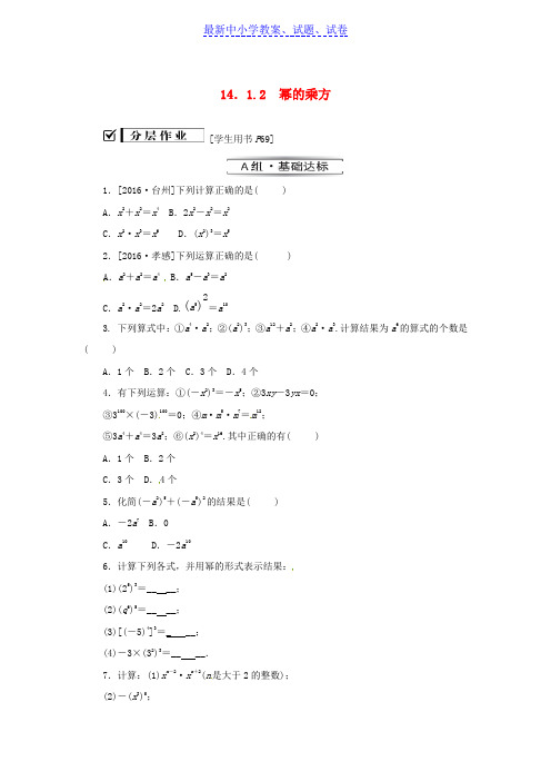 八年级数学上册第十四章14.1整式的乘法14.1.2幂的乘方同步训练新版新人教版