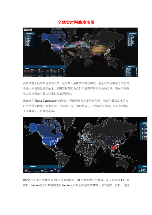 全球实时网路攻击图