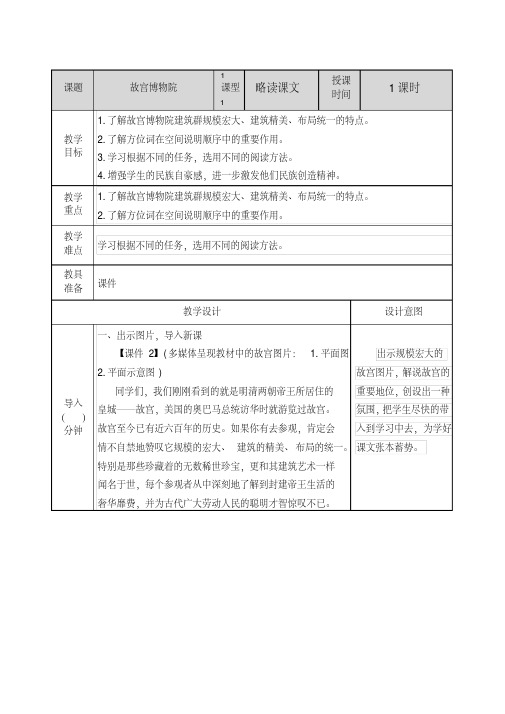 部编人教版六年级上册语文11故宫博物院教案(新审定)