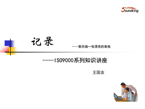 (教你画一张漂亮的表格)-记录讲座