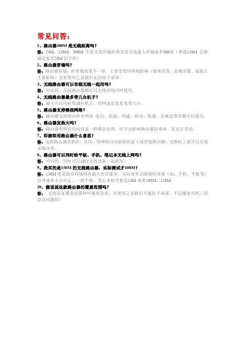 路由器知识问答
