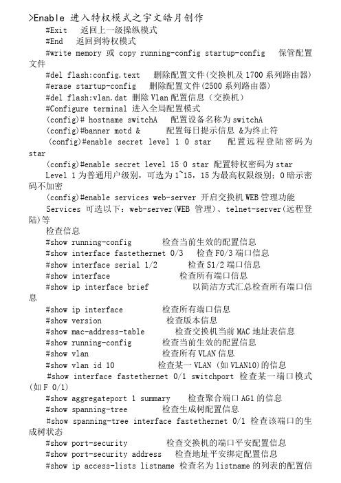 锐捷基本命令大全