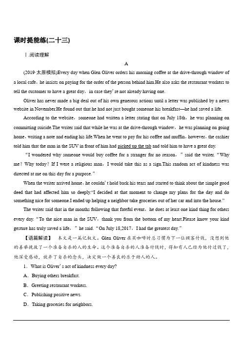 2020版新一线高考英语(新题型人教版)一轮复习课时提能练23 Life in the future 含解析