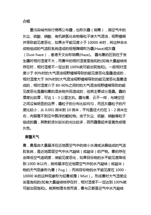 什么是雾霾天气