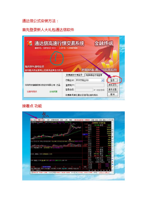 通达信公式导入方法